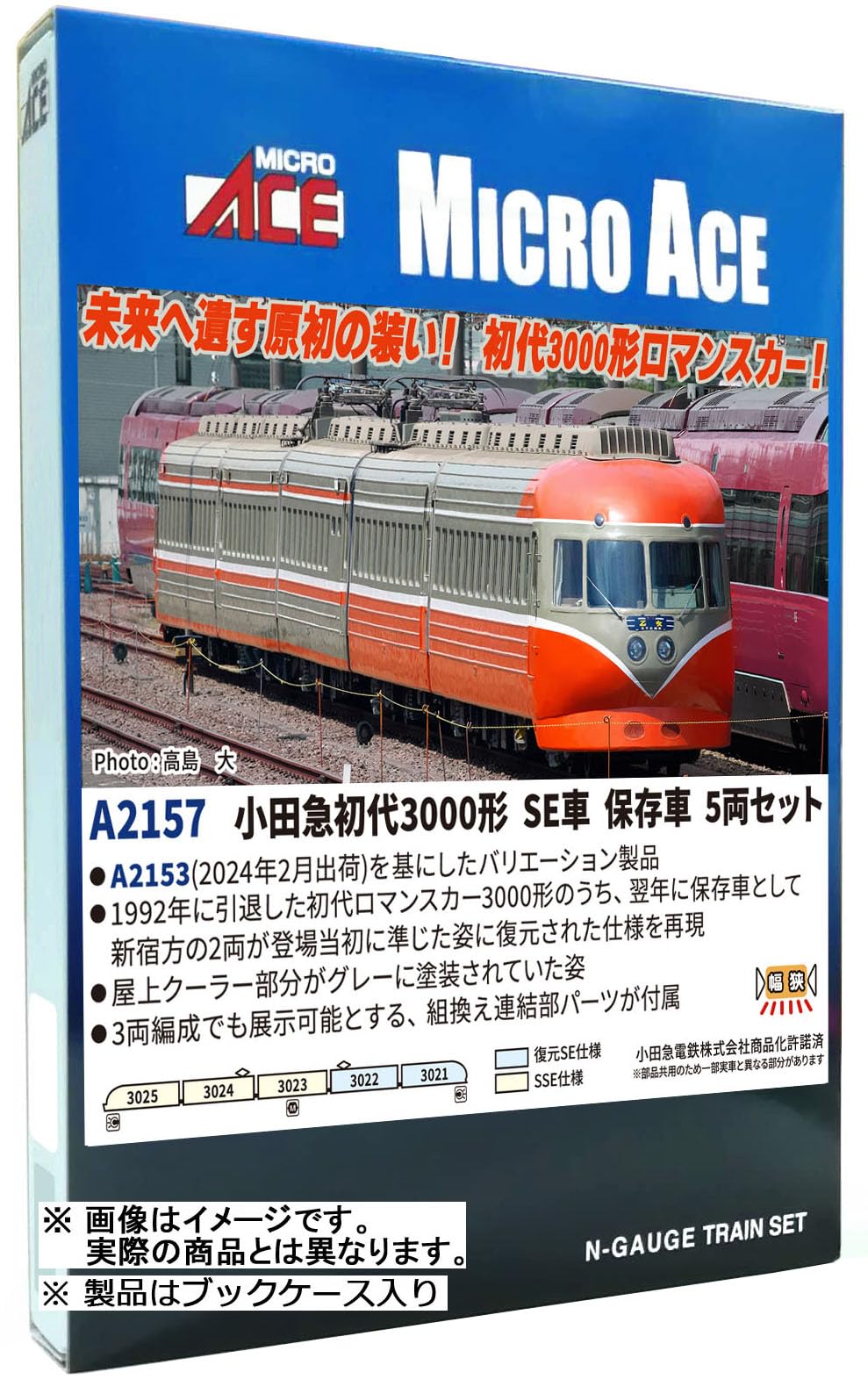 Amazon | マイクロエース (MICRO ACE) Nゲージ 小田急初代3000形 SE車